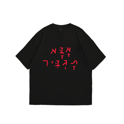 חולצה 'אבא תגביר'