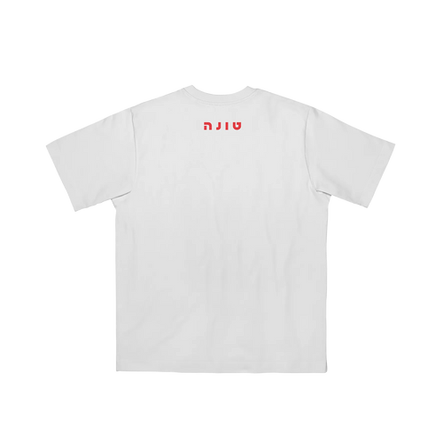 חולצה 'ראפ מטורף' לבנה