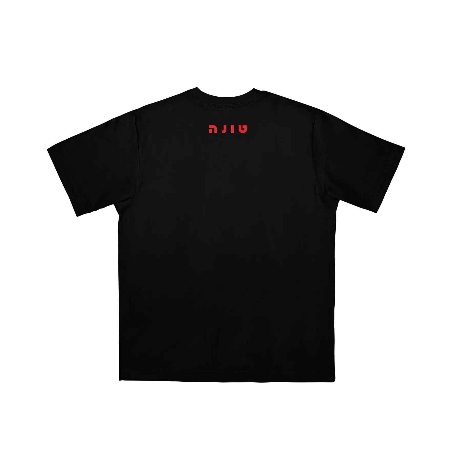 חולצה 'ראפ מטורף' שחורה