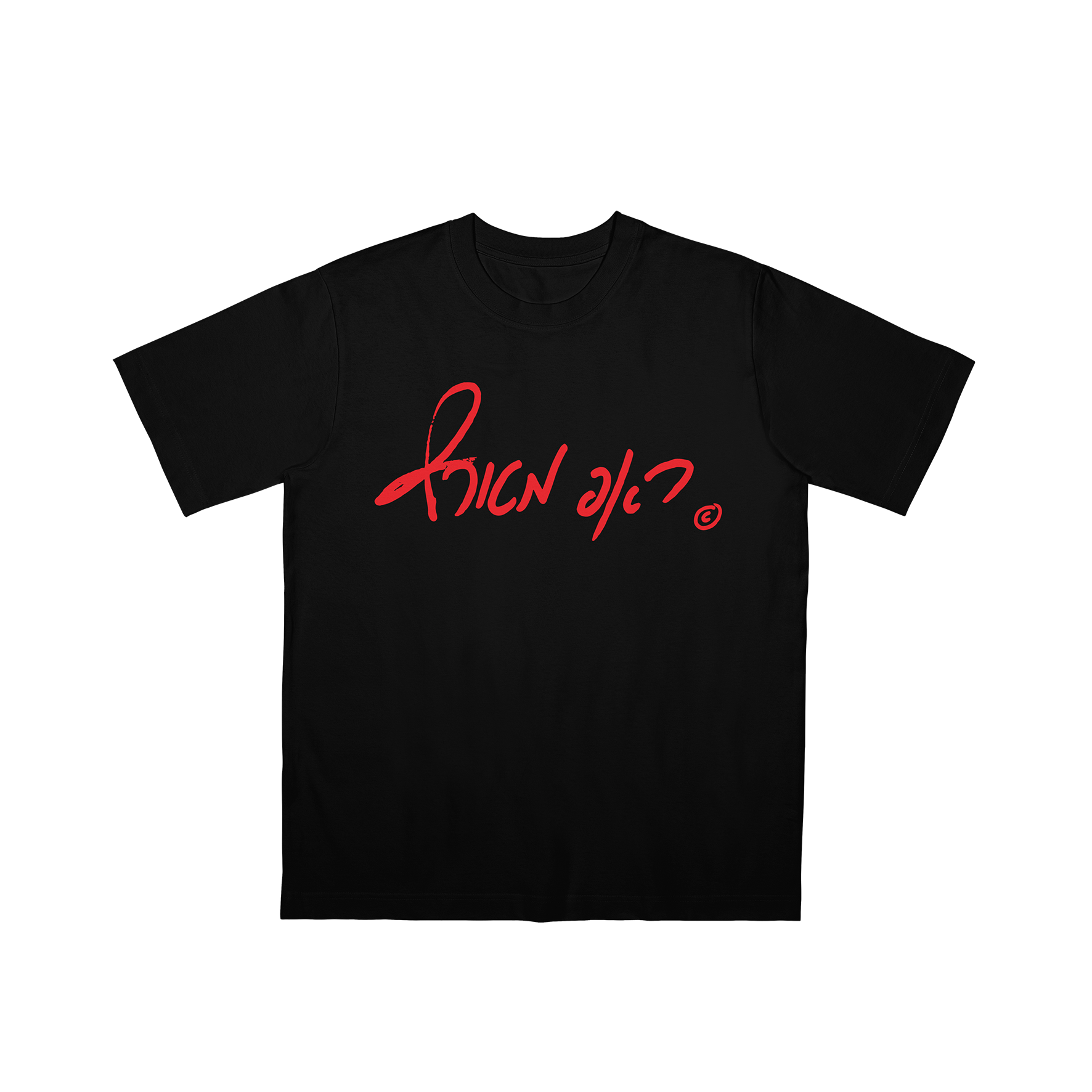 חולצה 'ראפ מטורף' שחורה