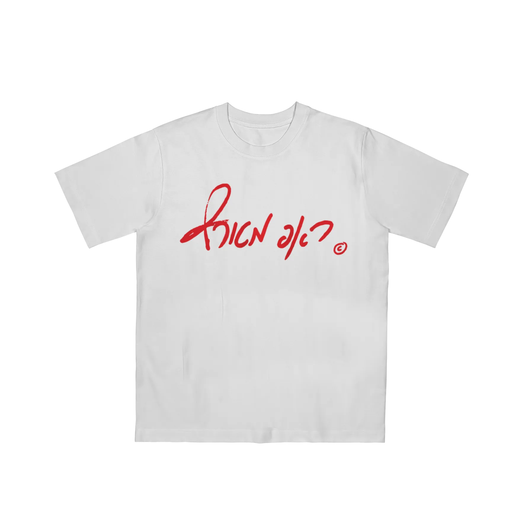 חולצה 'ראפ מטורף' לבנה